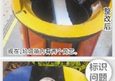 市民反映分類垃圾箱不規范