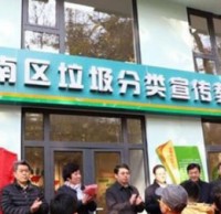 青島首個垃圾分類宣教中心成立