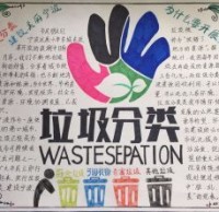 宣傳垃圾分類手抄報(bào)