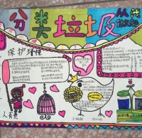 二年級(jí)垃圾分類手抄報(bào)