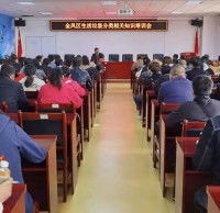 金鳳區召開生活垃圾分類相關知識培訓會