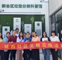 城西社區(qū)開(kāi)展垃圾分類科普教育活動(dòng)