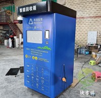 很熱門的一款有償資源回收箱