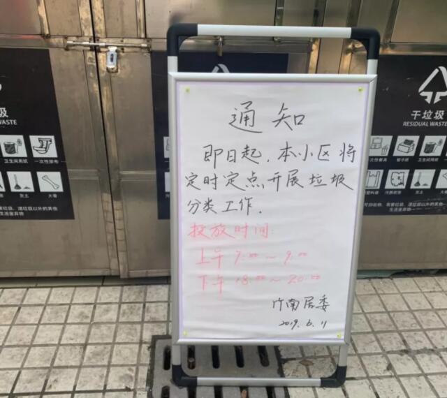 垃圾分類通知 垃圾分類通知