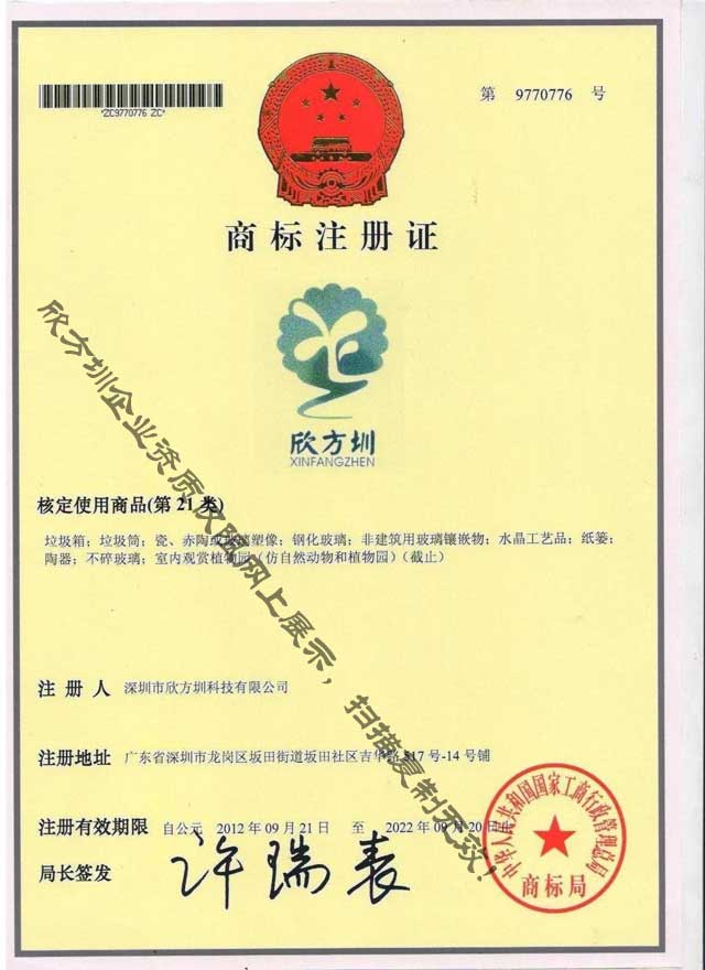 欣方圳第21類垃圾桶注冊商標
