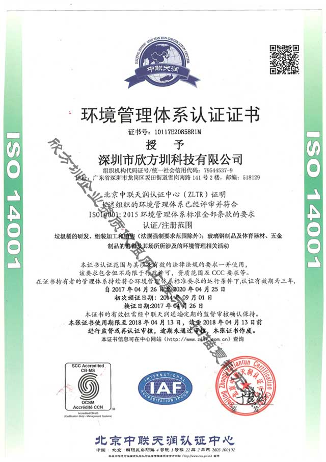 ISO環(huán)境管理體系認(rèn)證證書