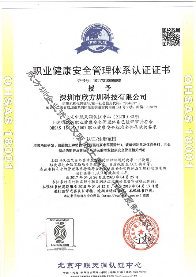 OHSAS18001職業(yè)健康安全管理證書